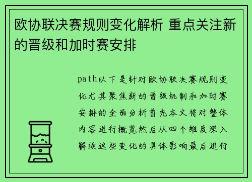 欧协联决赛规则变化解析 重点关注新的晋级和加时赛安排